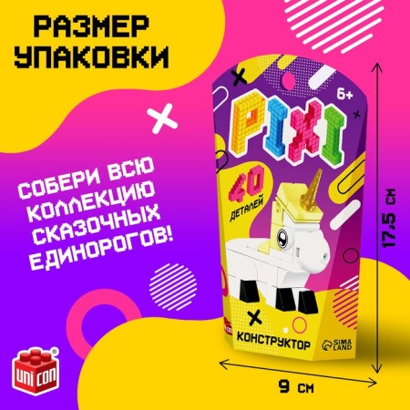 Designer "Pixi. Unicorn ", 40 details-1