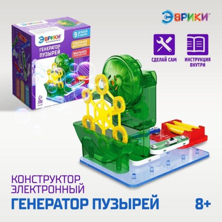 Electronic designer "Bubble Generator", 9 parts