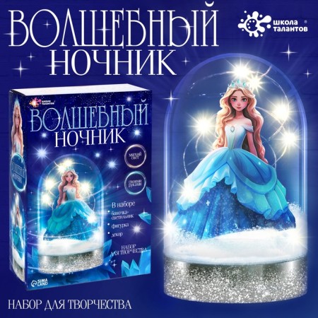 Set for creativity "New Year's nightlight with your own hands: Princess"