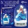 Set for creativity "New Year's nightlight with your own hands: Princess"