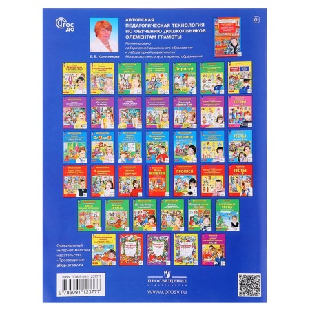 Прописи для дошкольников 6-7 лет. Колесникова Е. В.-4