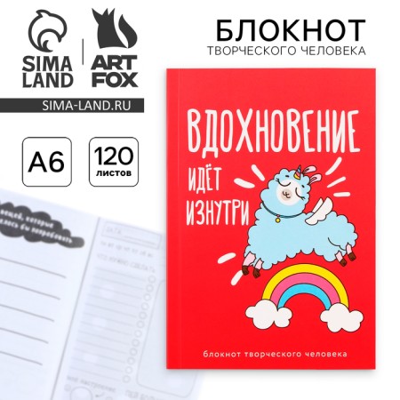 The notebook of a creative person in a soft cover "Inspiration goes from the inside" A6 120 liters