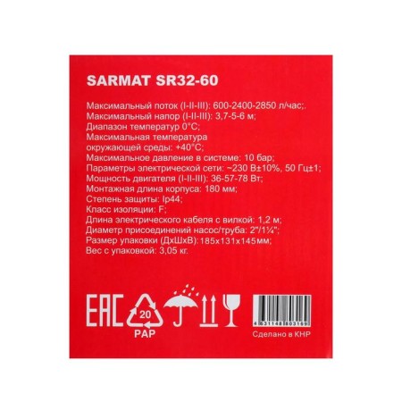 Circulation pump Sarmat SR 32-60, 36/57/78 W, pressure 6 m, cable 1.2 m-4