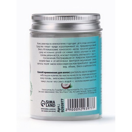 Coconut oil "Secret Beauty", cosmetic, 100 ml-4