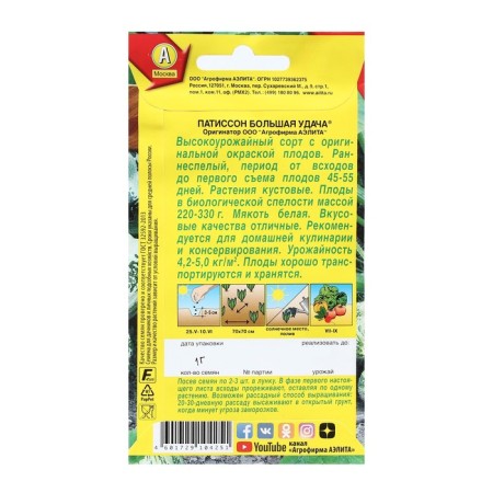 Patisson seeds "Big Luck", 1 g-1