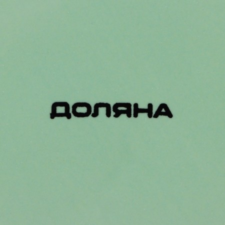 Блинница Доляна «Флора и Фауна», d=23 см-5
