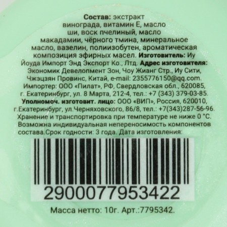 Бальзам для губ «Виноград», 10 г-4