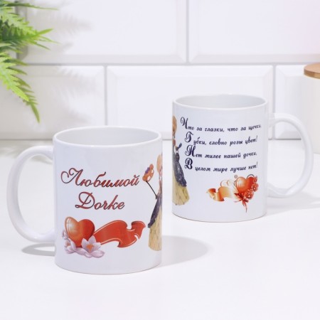 Sublimation mug "beloved daughter" of the doll, with application