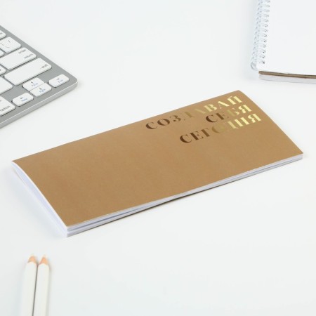 Horizontal planing “Create yourself today”, on the bracket, 24 sheets-1