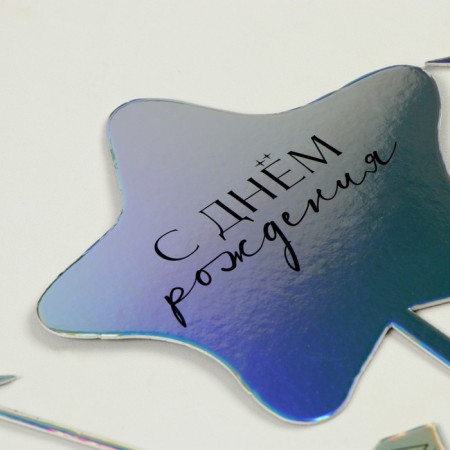 Decoration for the cake "Happy Birthday", holography-4