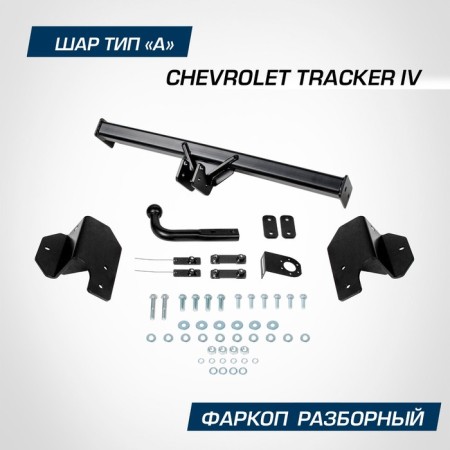 Faculty of Berg Chevrolet Tracker IV generation 2021-n., Shar A, 1200/75 kg