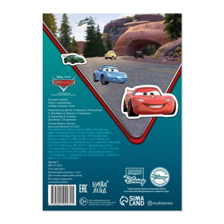 Book with stickers "Find the differences" + marker, A5, 16 pp., Cars-3