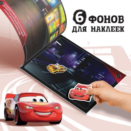 Альбом 100 наклеек «Всегда первый», А5, 8 стр., Тачки-3