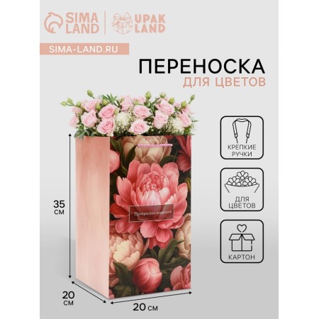 Carrying for flowers with a liner, "beautiful moments", with handles, 20 x 20 x 35 cm
