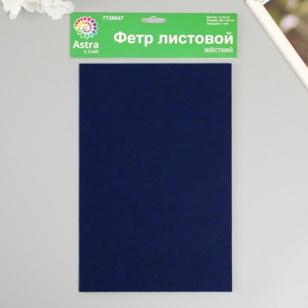 A set of hard felt "Astra" (3 pcs) dark blue, 1 mm, 160 g, 20x30 cm-3