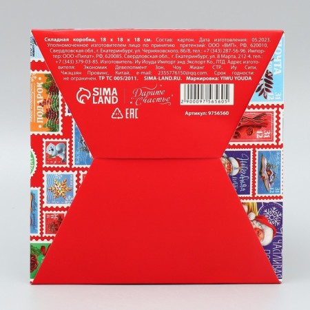 Folding box "New Year's Post 2024", 18 x 18 x 18 cm, New Year-5