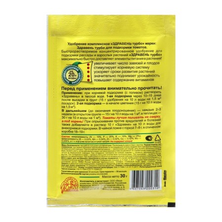 Fertilizer "Zdraven turbo", for feeding tomatoes and peppers, 30 g-1