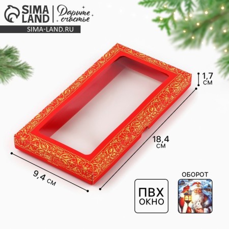 Box for chocolate “Magic New Year!”, With a window, 9.4 x 1.7 x 18.4 cm, New Year