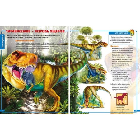 Dinosaurs are alarmed creatures of the past. Children's Encyclopedia. Maevskaya B.-4
