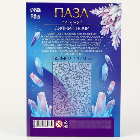 New Year's puzzle Figure "New Year! Magic night ", luminous details-3