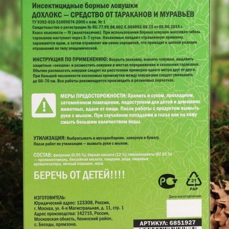 Boron traps from cockroaches "Safex", 6 pcs-1