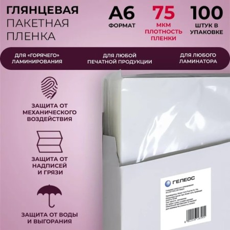 Laminating film A6 111x154 mm, 75 μm, 100 pieces, glossy, Geleos
