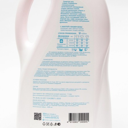 Gel concentrate for washing "fresh" for colored fabrics, 2 l.-1