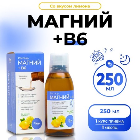 Magnesium + B6, a solution for adults and children, 250 ml