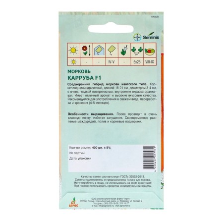 Carrots "Carruba" F1 400pcs* Seminis-1