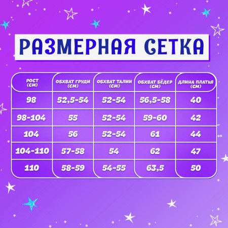Carnival set "Stylish Princess", rim, dress with mermaid, height 104 cm-3