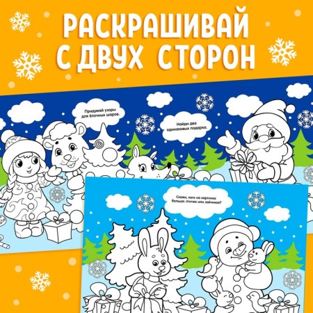 Long coloring "Santa Claus and Snow Maiden"-3