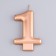 Candle for the Cake "European Giant", the number 1, 7 cm, pink gold