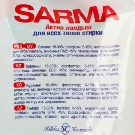 Sarma Active Washing powder "Lily of the valley", universal, 4.5 kg-2
