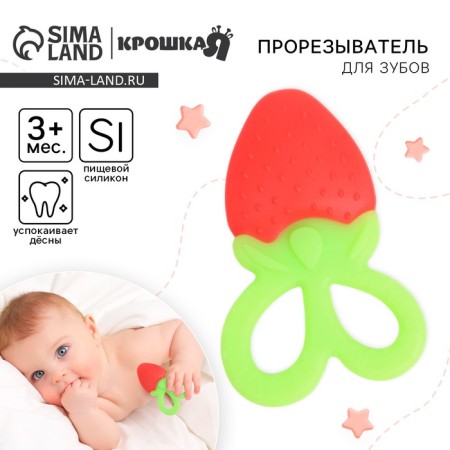 Silicone teether "strawberry", crush me