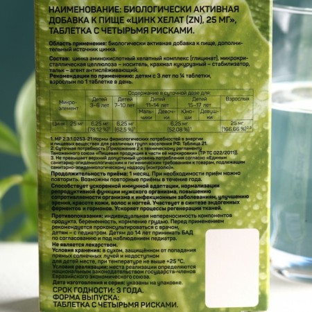 Zinc lelat, strengthening immunity, healthy skin and hair, 40 capsules-3