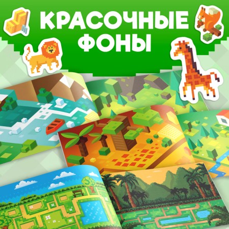 Book 100 Stickers "My Pixel Universe", 8 p.-3