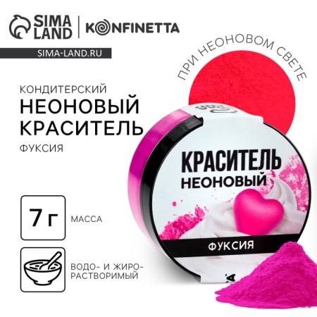 Dye neon konfinetta, fuchsia, 7 g.