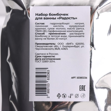 A set of bathtub bombs in the "seething joys" 5x40 g in a package-4