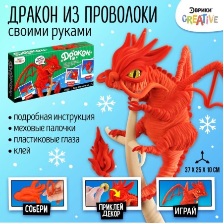 Toy from fur sticks "Fire", red dragon
