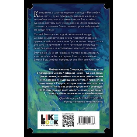 Царица ночи. Хейл Н.-1