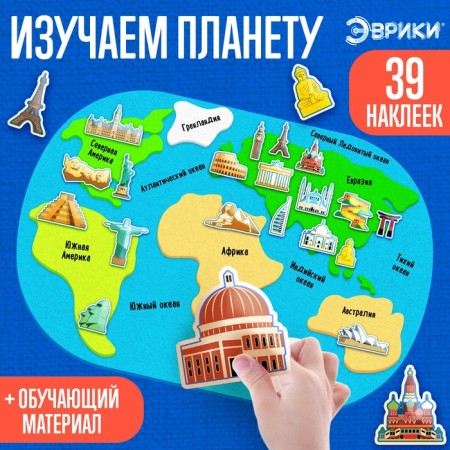 The training set "Studying the planet", attractions