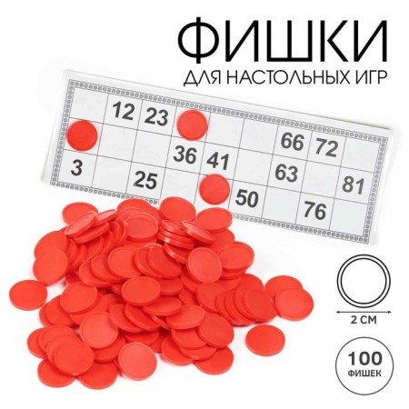 Chips for lotto, d-2 cm, set 100 pcs, red