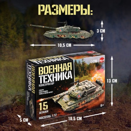 Designer "Military equipment", 15 parts-1