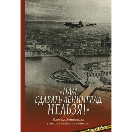 "We can’t take Leningrad!"