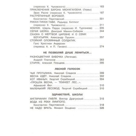 Reading for the summer. We move to the 3rd grade. 5th edition, corrected and processed. Salier V.M.-4