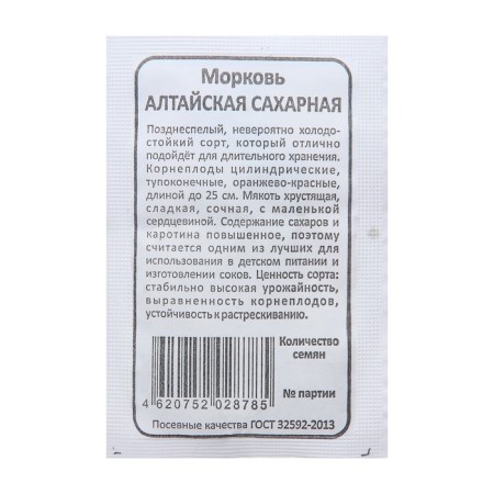 Carrots "Altai Sugar", b/n, 1,500 pcs