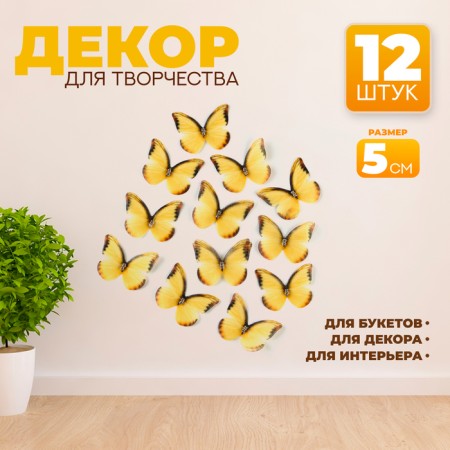 Decor for creativity "Butterfly", two -layer, set of 12 pcs., Size 1 pc. - 5 × 4 cm, yellow color