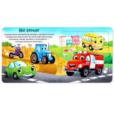 Cardboard book with puzzles “There are so many different cars”, 12 p.-3