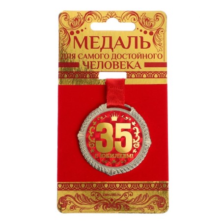 Jubilee medal on the velvet substrate “with an anniversary of 35 years”, D = 5 cm.-1
