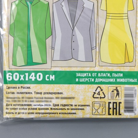 Set of clothing covers 60 × 140 cm, 5 pcs, pnd-4